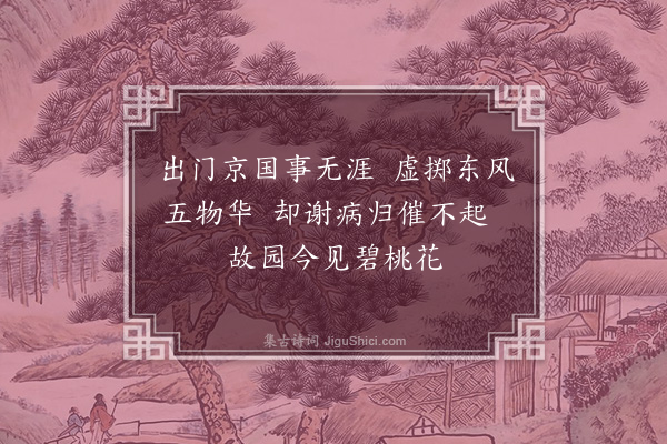 姚燧《赏花》