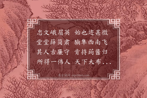 孛朮鲁翀《范坟诗》