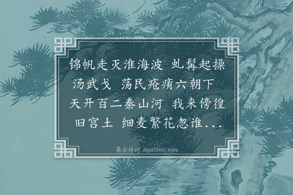 孛朮鲁翀《阅故唐宫》