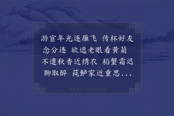 邓文原《桐川九日绝无佳菊小酌书怀奉简明仲博士一笑》