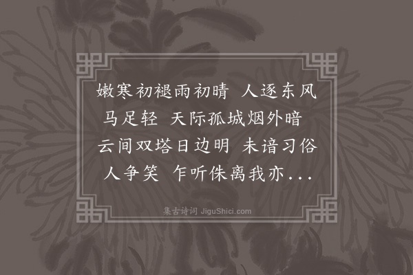 李京《初到滇池》