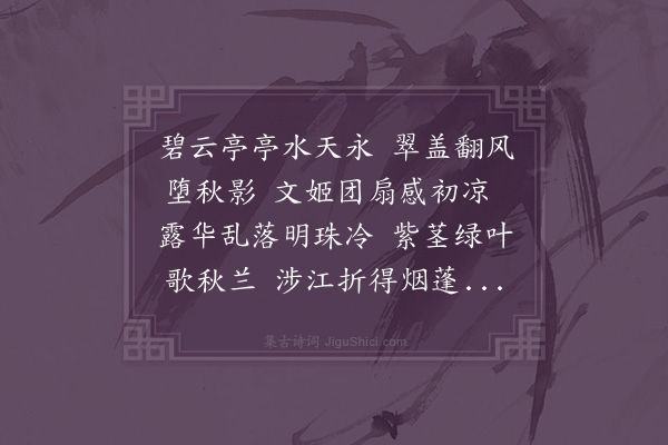 郭天锡《客有蓄青玉荷盘色奇古檠杯作莲蓬下屈为柄上覆作盖盖十九点青质而紫章匠氏剜为莲房殆夺天巧故人元复初命不肖赋诗》