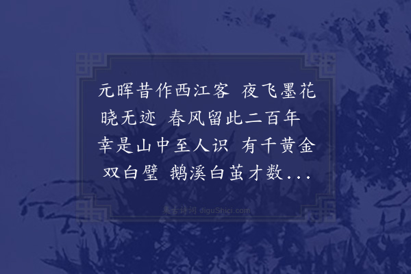 何中《用欧阳文忠公神清洞韵题维士鼎所藏米元晖神清洞图》