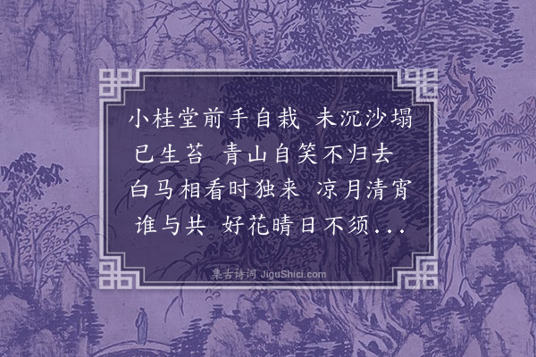 任士林《寄襄贵丁明府》