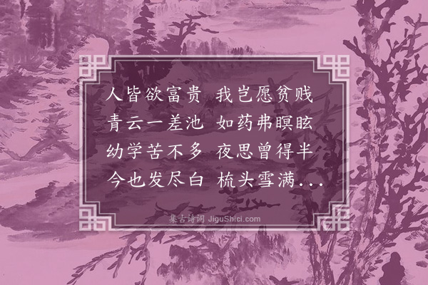 何失《感兴四首·其三》