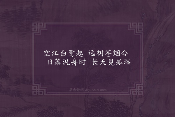 傅若金《题杂画》