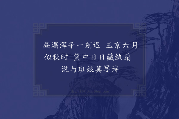 王士熙《上京次李学士韵五首·其三》