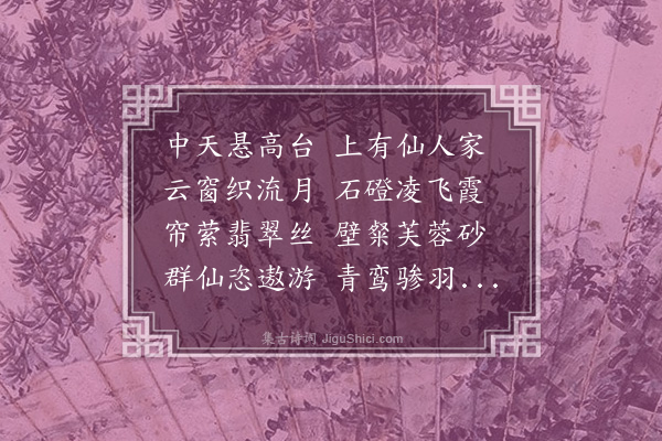 雅琥《拟古寄京师诸知己二首·其一》