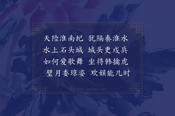 雅琥《秦淮谣》