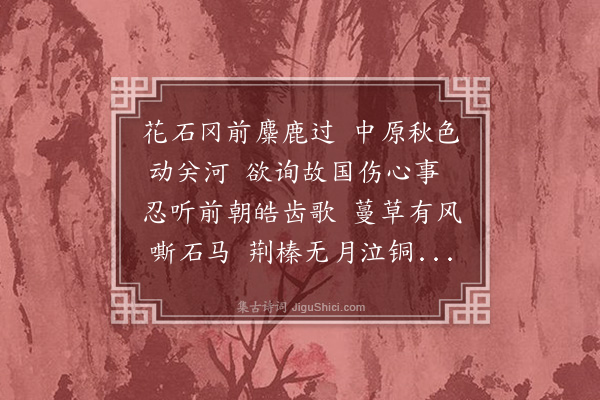 雅琥《汴梁怀古》