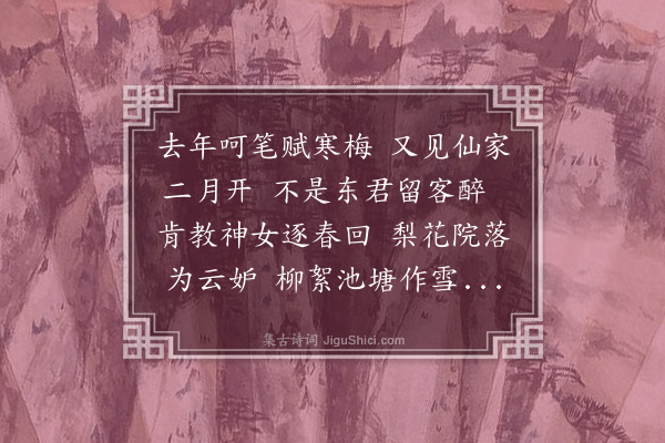 雅琥《二月梅》