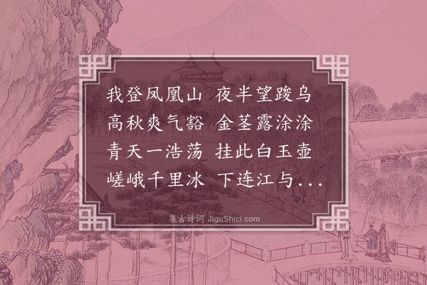 李孝光《赋天芗》