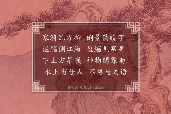 李孝光《灵隐十咏·其二·冷泉亭》