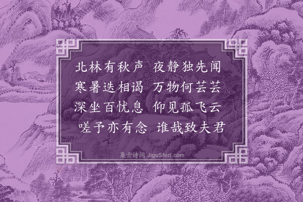 李孝光《杂诗四首·其三》