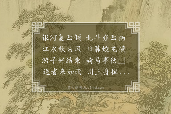 李孝光《送观志能分韵得更字》