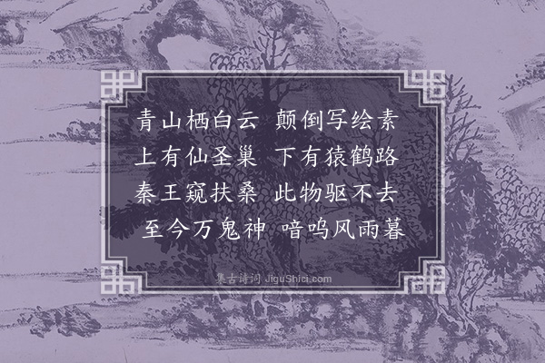 李孝光《和叔夏观石梁二首·其二》