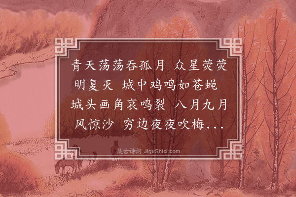 李孝光《秋晓角》