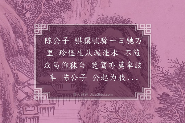 李孝光《送陈君礼之婺女兼寄徐仲礼》