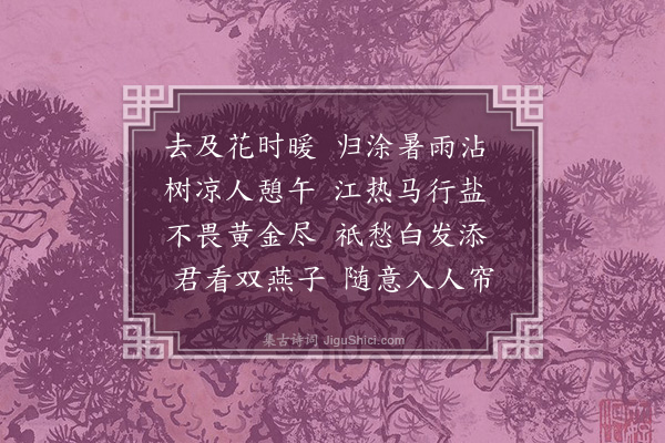 李孝光《寄劳于彦明自吴归》