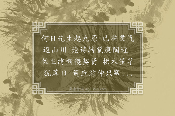 李孝光《过□□□□□□》