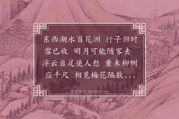 李孝光《送人还鄱阳》