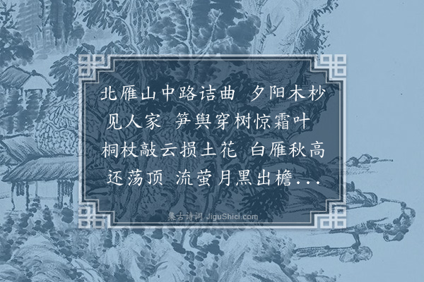 李孝光《和人游雁山家字韵二首·其一》