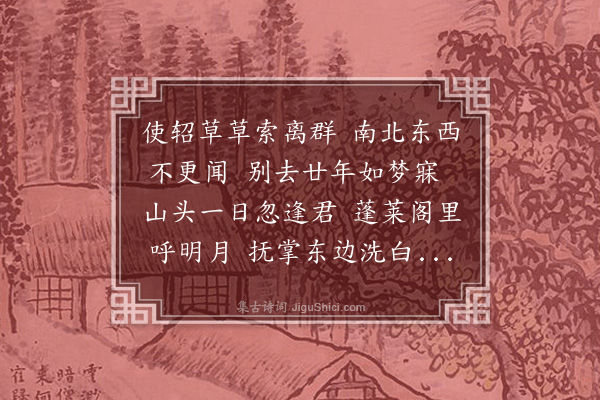 李孝光《用群字韵寄伯雨尊师》