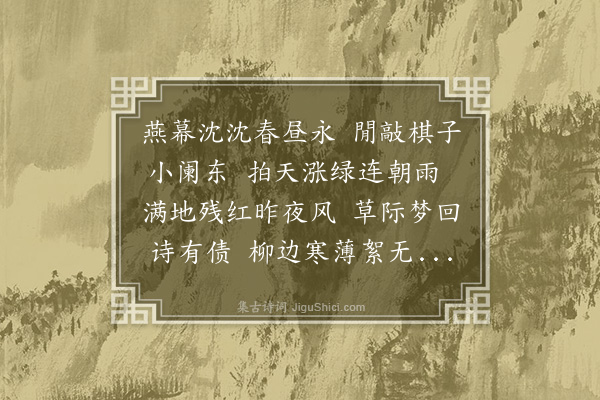 李孝光《次晚春韵》