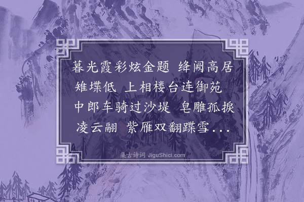 李孝光《和宋学士晚出丽正门》