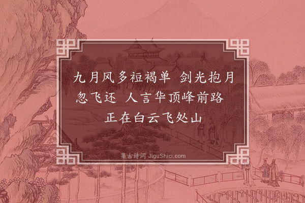 李孝光《赠胡仲宾》