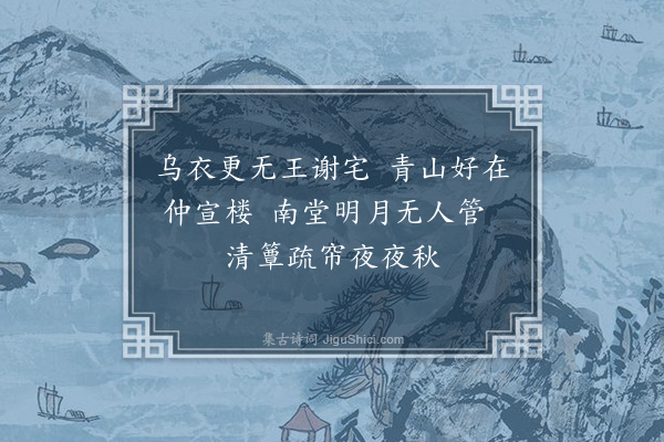 李孝光《次韵萨天锡杂咏四首·其二》