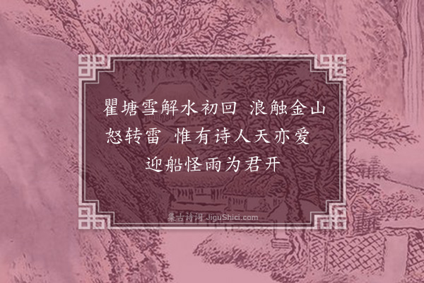 李孝光《次萨使君六合诗韵二首·其一》