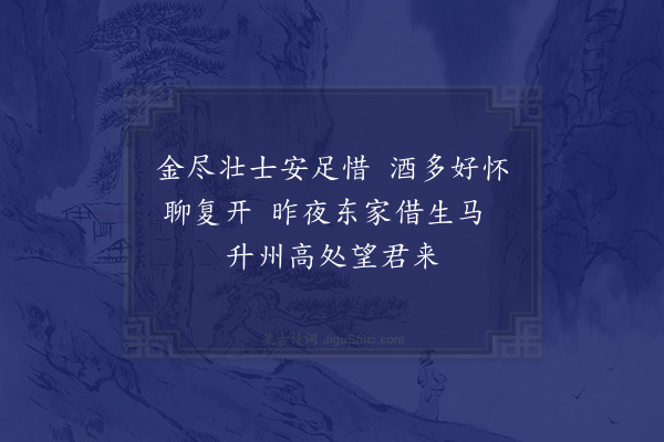 李孝光《用志能台郎韵寄萨使君今为江南诸道御史台令史》