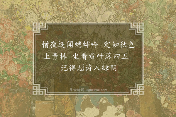 李孝光《怀萨使君二首·其一》