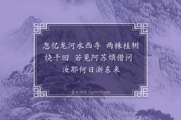 李孝光《送人兼简丁仲容》