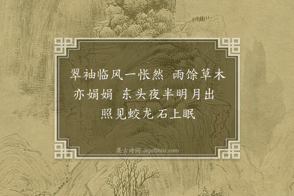 李孝光《题竹》