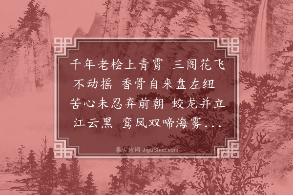 成廷圭《陈朝桧》