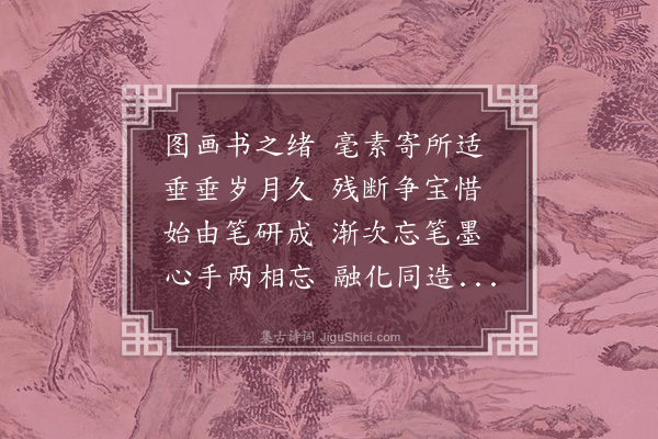 吴镇《画竹自题》