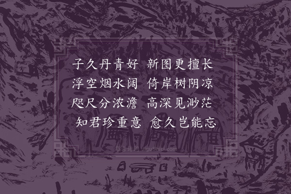 吴镇《子久为危太朴画》