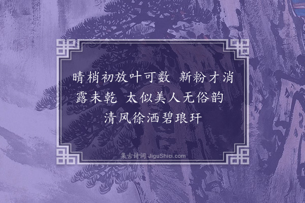 吴镇《苏东坡竹》