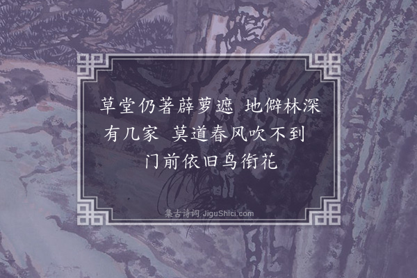 吴镇《题画十首·其一》