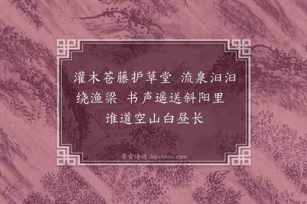 吴镇《题画十首·其四》