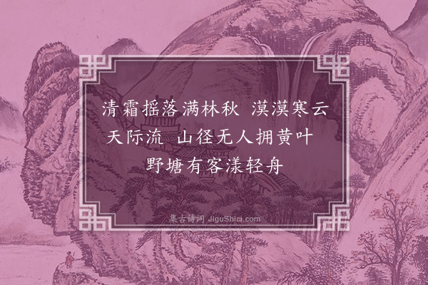 吴镇《题画十首·其五》