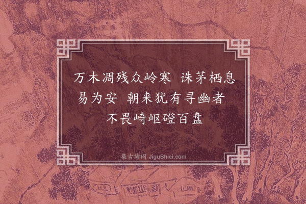 吴镇《题画十首·其六》