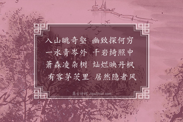 黄公望《为袁清容长幅》