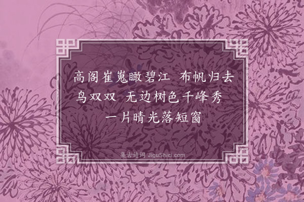 黄公望《题李成所画十册·其三·江干帆影》