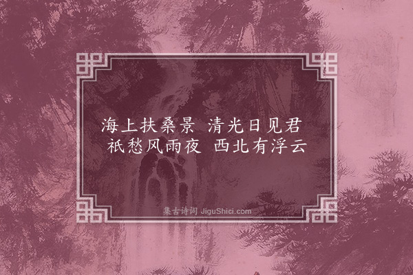 黄清老《友人拟古乐府因题十绝句·其五》