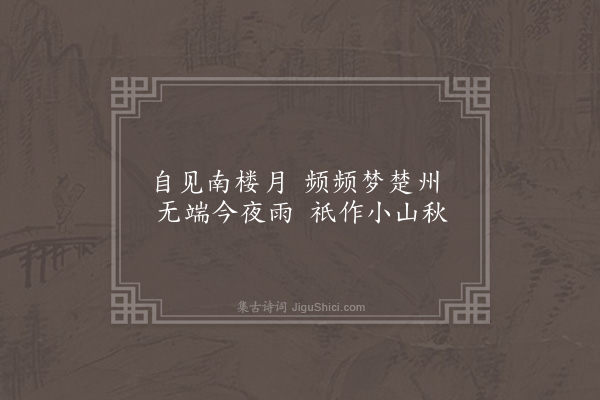 黄清老《友人拟古乐府因题十绝句·其七》