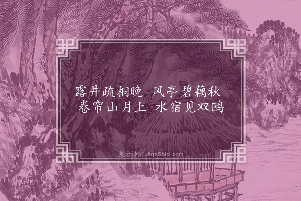 黄清老《友人拟古乐府因题十绝句·其八》