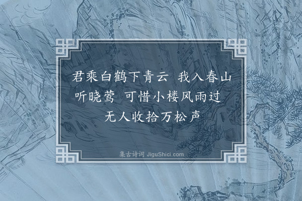 黄清老《友人见访不遇》
